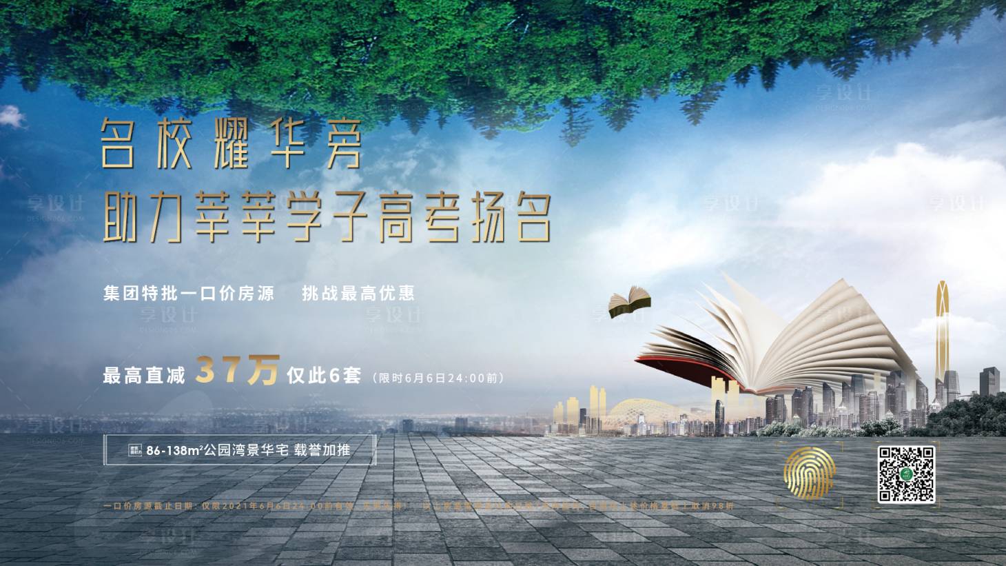 源文件下载【享设计】搜索编号：43660013230151079【地产教育特价房优惠】