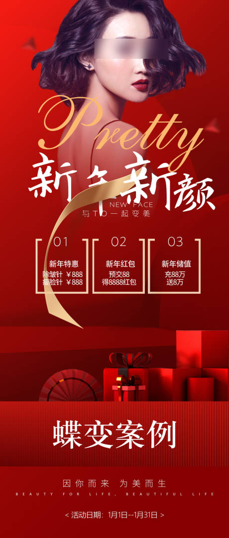 源文件下载【医美新年新颜海报】编号：20220013627431772