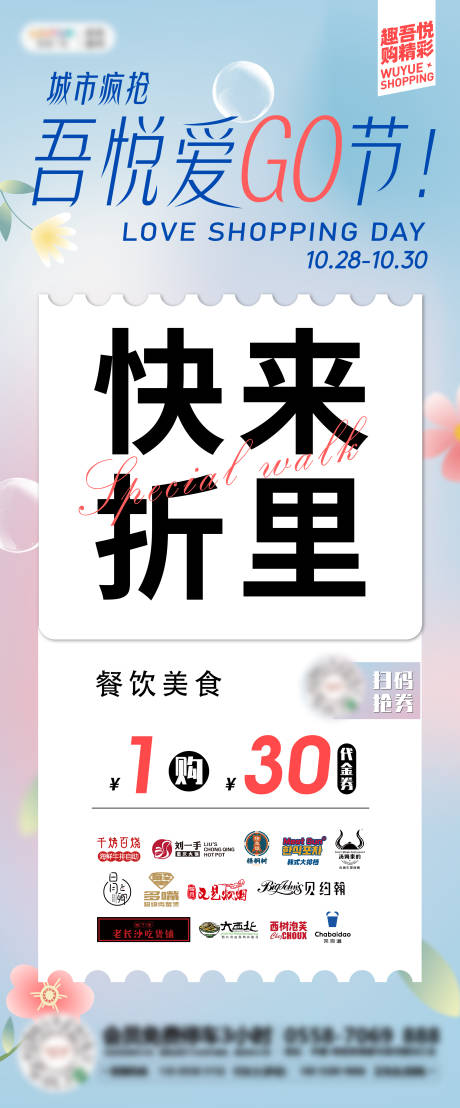 源文件下载【活动海报】编号：68090013476823041