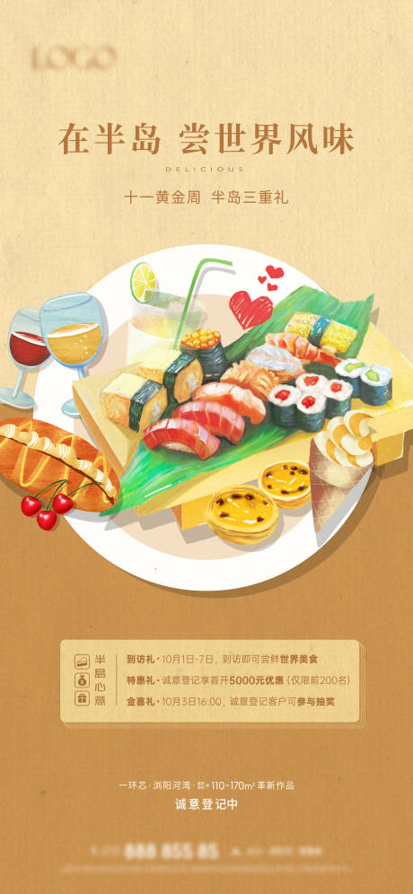 国际美食活动海报-源文件【享设计】