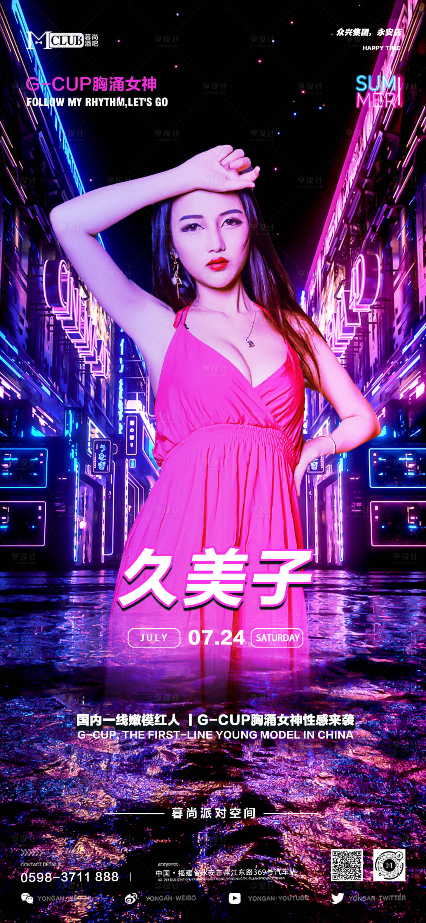 源文件下載【享設計】搜索編號：72080013624054530【酒吧夜店嘉賓】