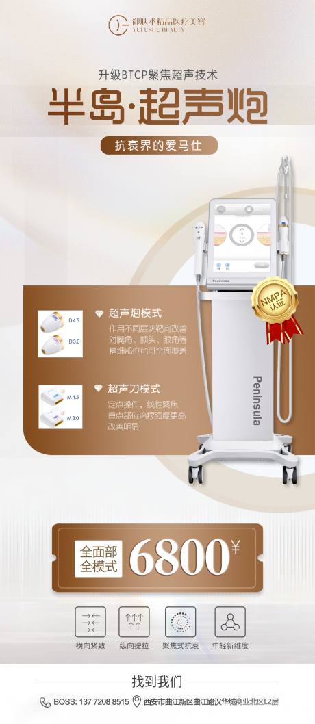 编号：20221101105734401【享设计】源文件下载-医美超声炮海报