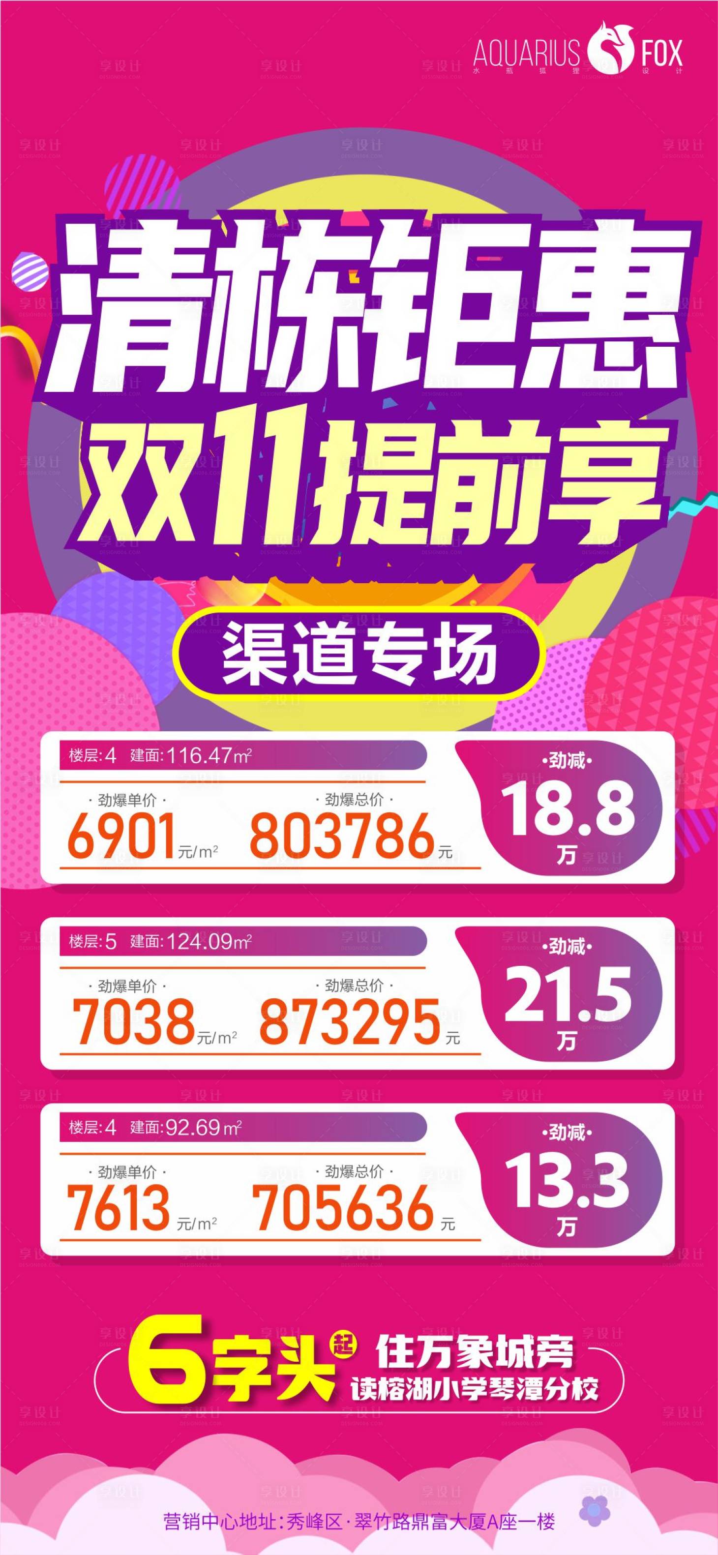 源文件下载【双11特价房海报】编号：79880013154989053