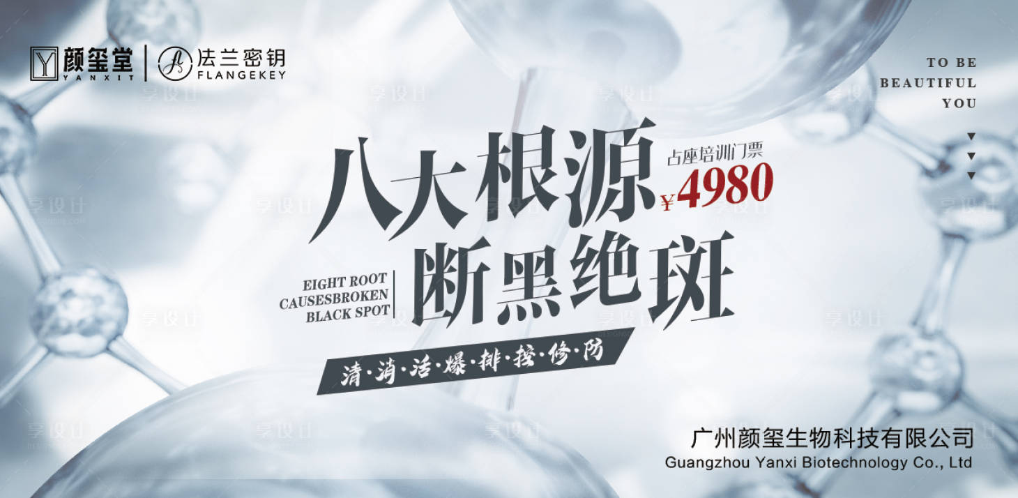 源文件下載【享設計】搜索編號：49830013623528506【醫美活動展板】