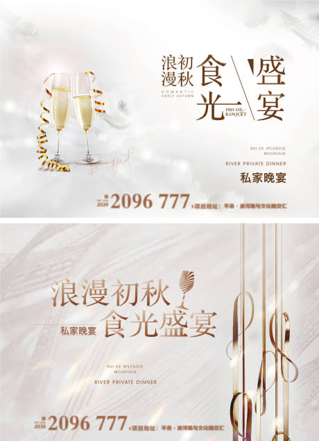 源文件下载【晚宴价值点系列海报】编号：42690013230687182