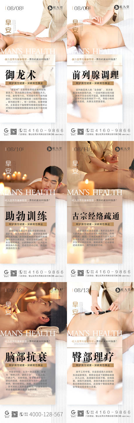 编号：20221111160914015【享设计】源文件下载-男士养生保健早安系列海报