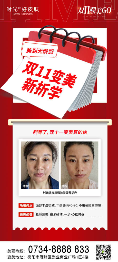 源文件下载【双十一抗衰活动案例对比海报】编号：65620013156668764