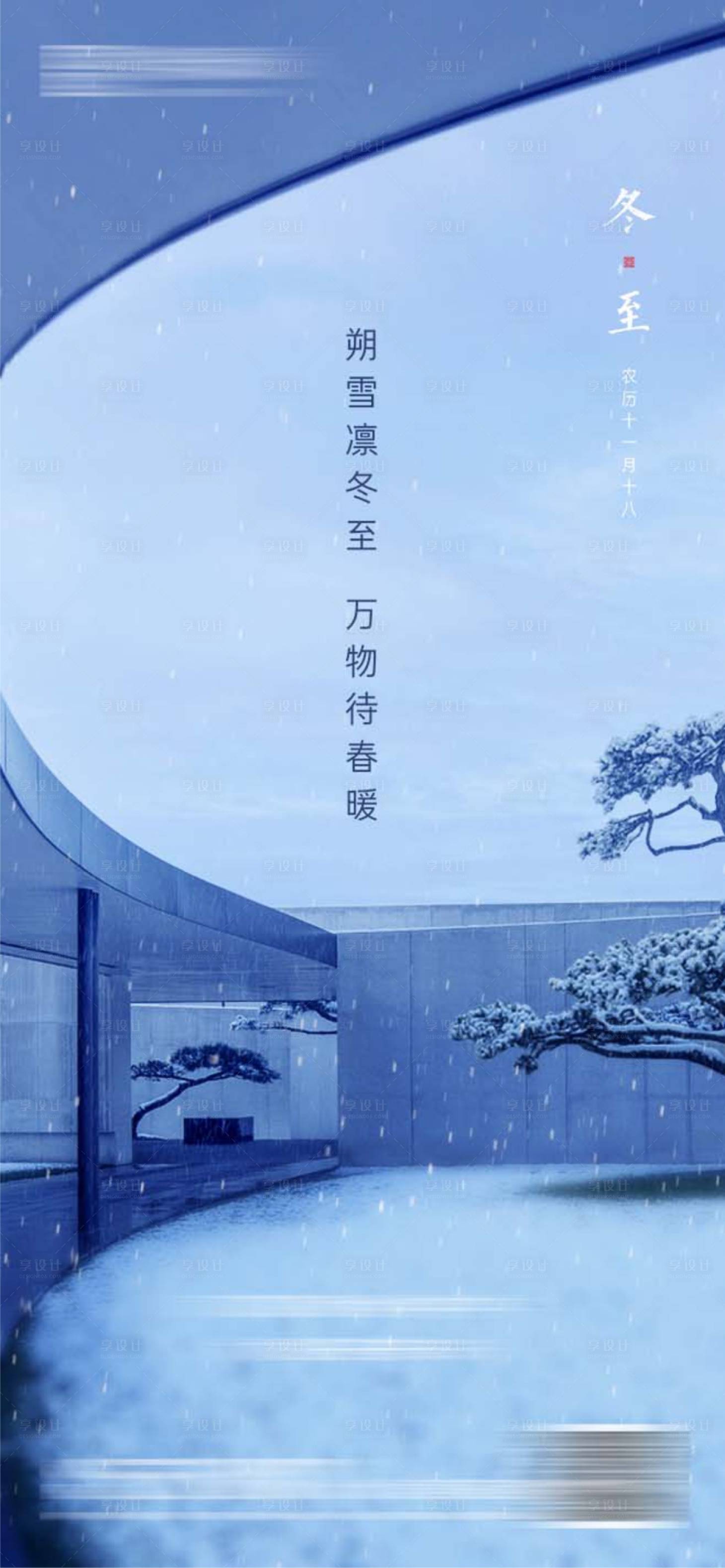 源文件下载【享设计】搜索编号：89990013311525339【冬至海报】