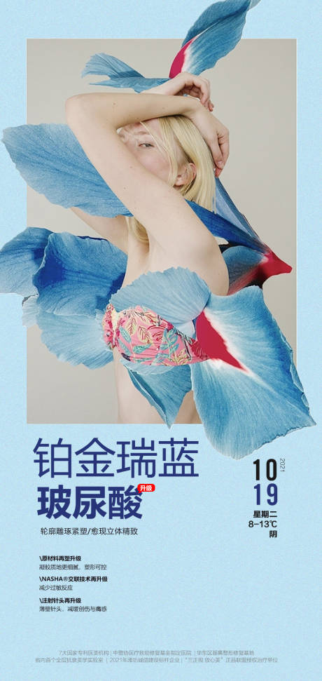 源文件下载【享设计】搜索编号：79280013178028474【医美早安海报】