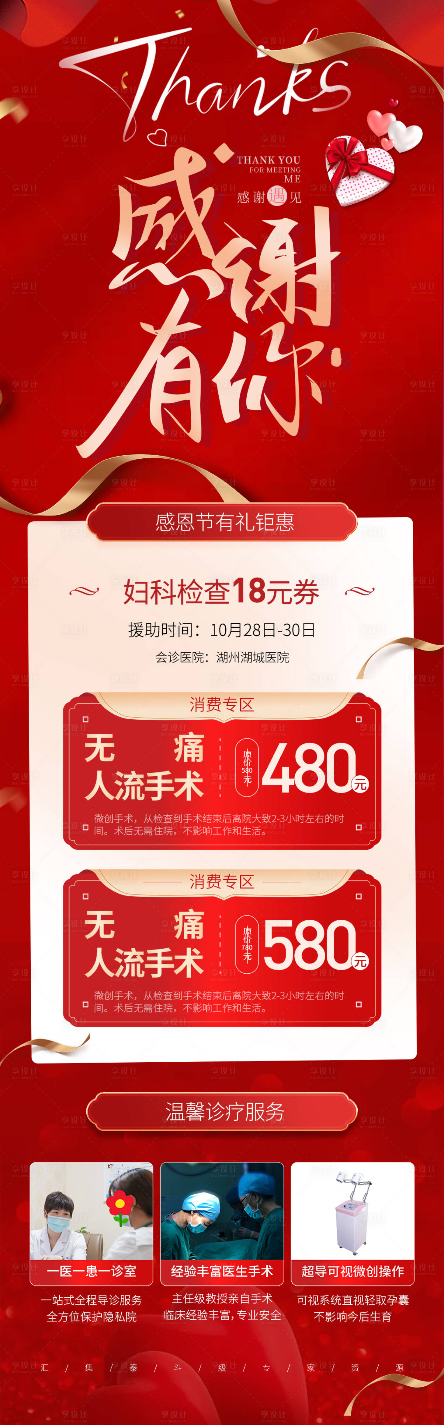 源文件下載【感恩節(jié)有禮鉅惠紅金活動長圖海報(bào)】編號：95680013197914487