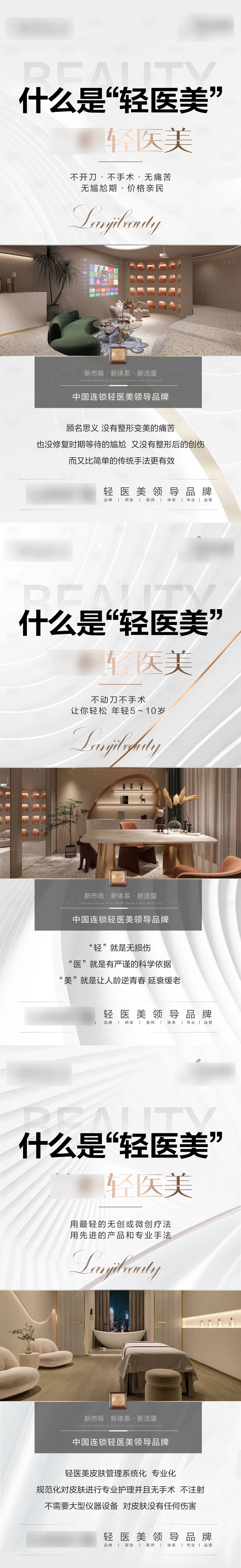 源文件下載【享設(shè)計(jì)】搜索編號(hào)：96080013101395068【輕醫(yī)美造勢(shì)環(huán)境系列海報(bào)】
