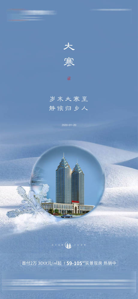 源文件下载【节气二十四时节大寒小寒大雪小雪】编号：49800013168279430