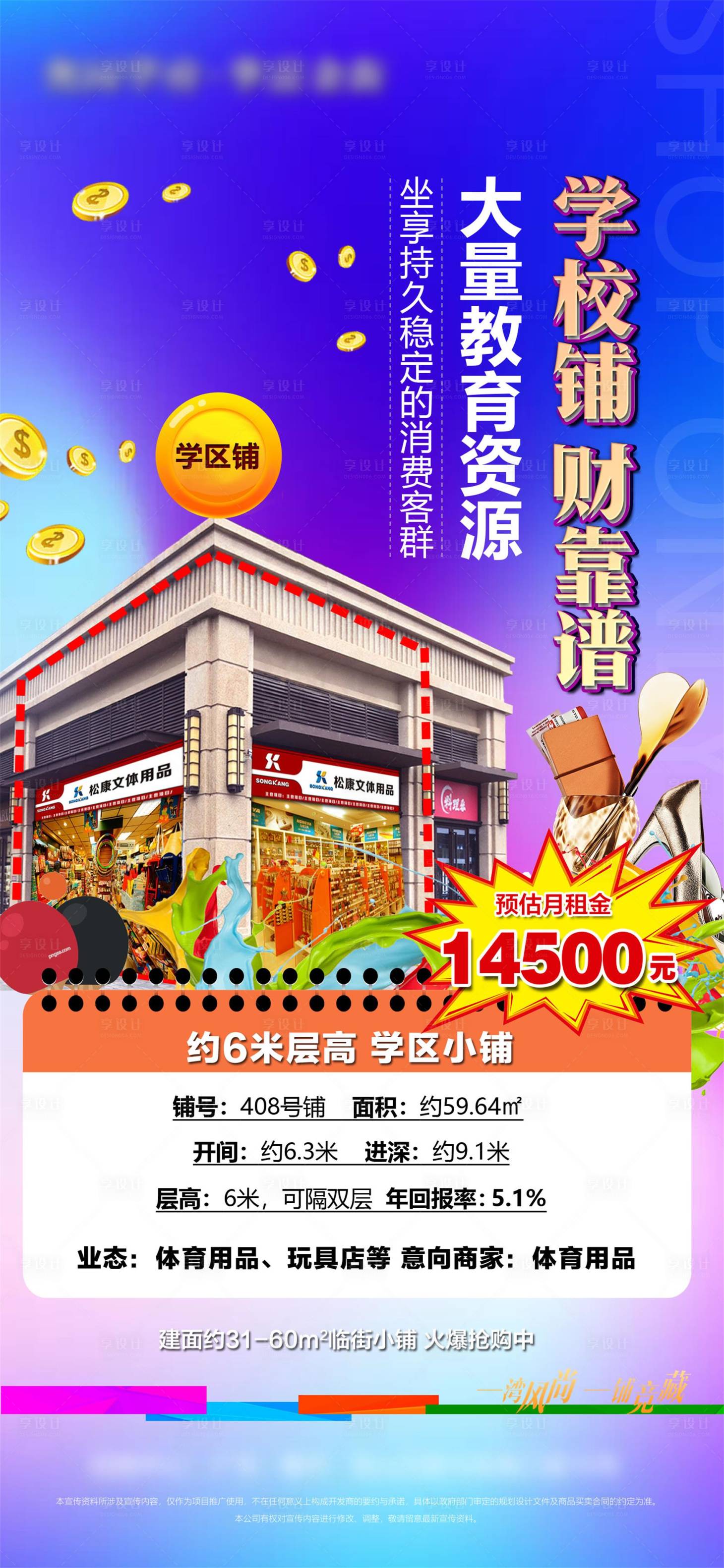 源文件下载【享设计】搜索编号：76020013246001535【商铺价值海报】