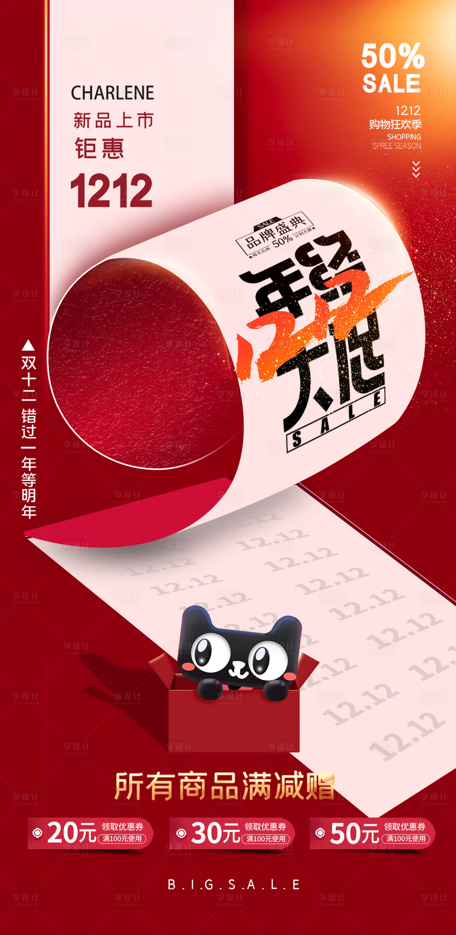 源文件下载【电商双十二活动海报】编号：22090013221196268