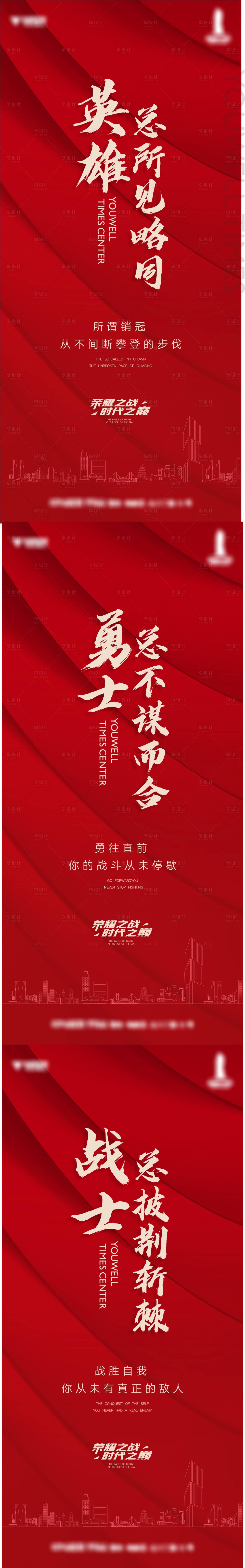 源文件下載【享設計】搜索編號：61400013146852221【地產紅色激勵海報】