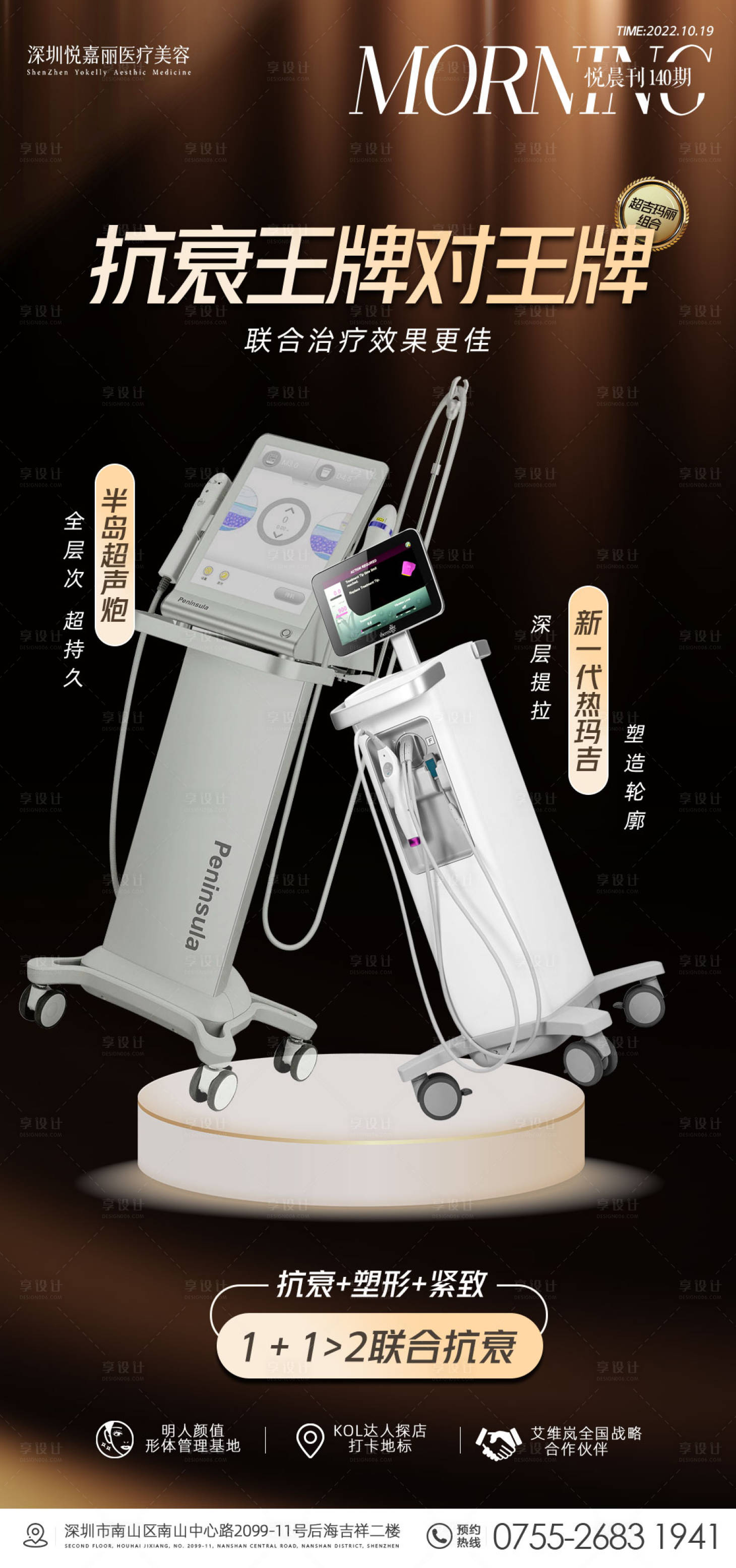 源文件下載【享設計】搜索編號：16840013425468836【抗衰王牌對王牌黑金海報】