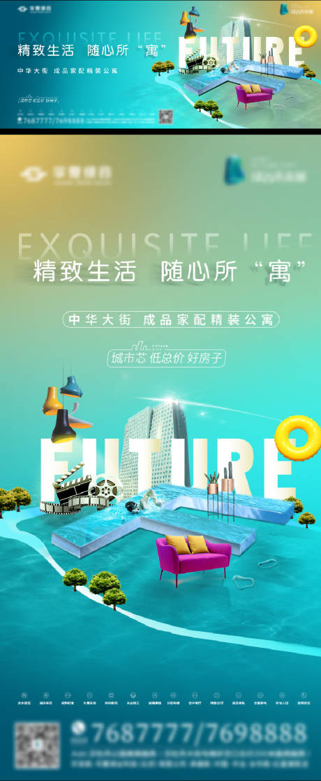 源文件下载【地产精装公寓海报】编号：48420013065515244