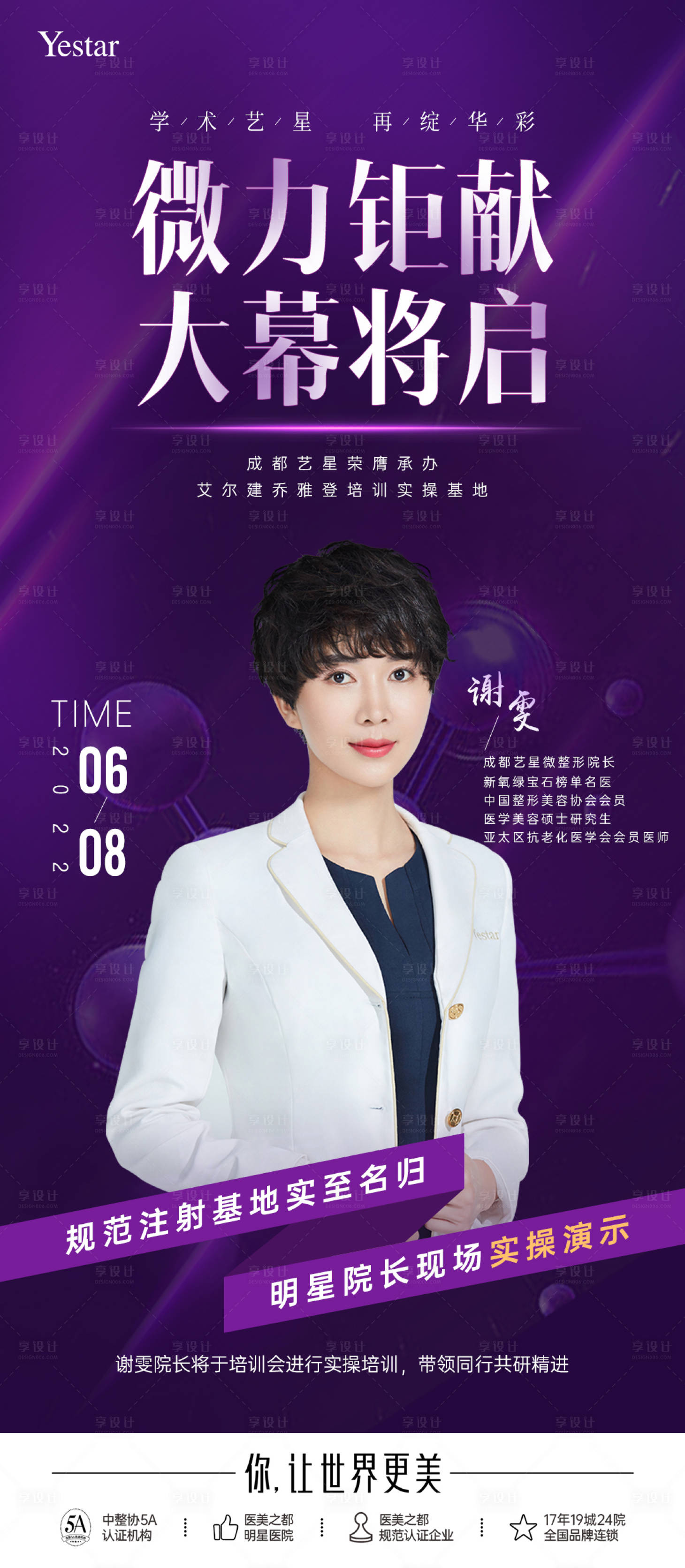 源文件下載【享設(shè)計】搜索編號：76570013552822999【醫(yī)美熱點(diǎn)詞海報】