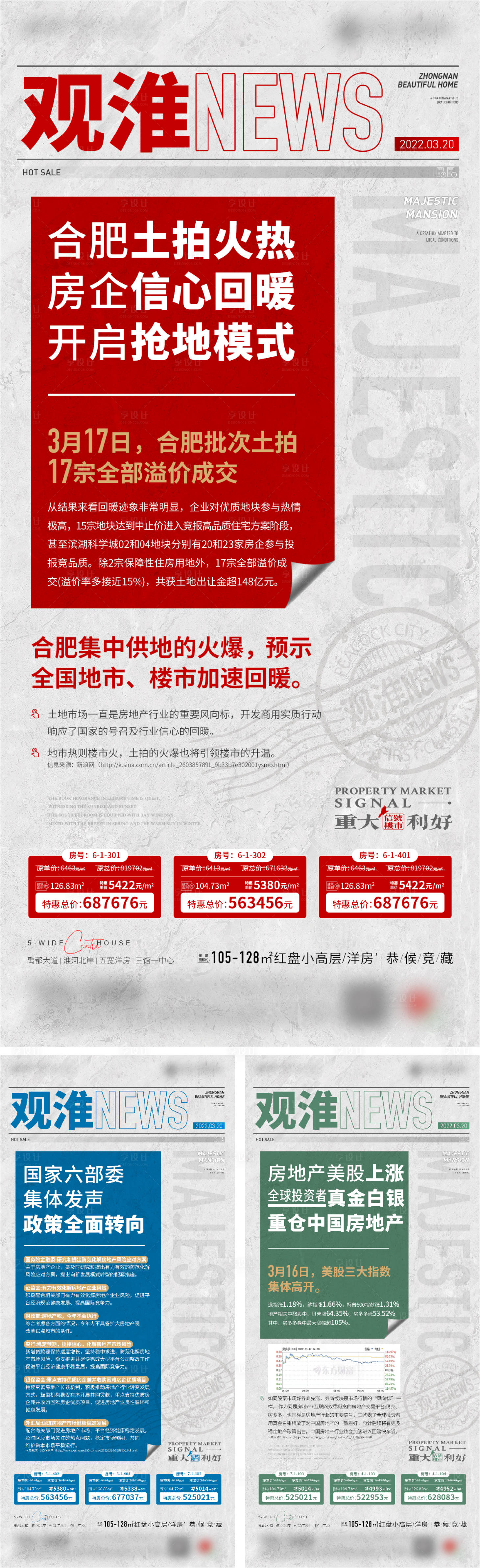 源文件下載【享設計】搜索編號：35760013326286785【地產政策海報】
