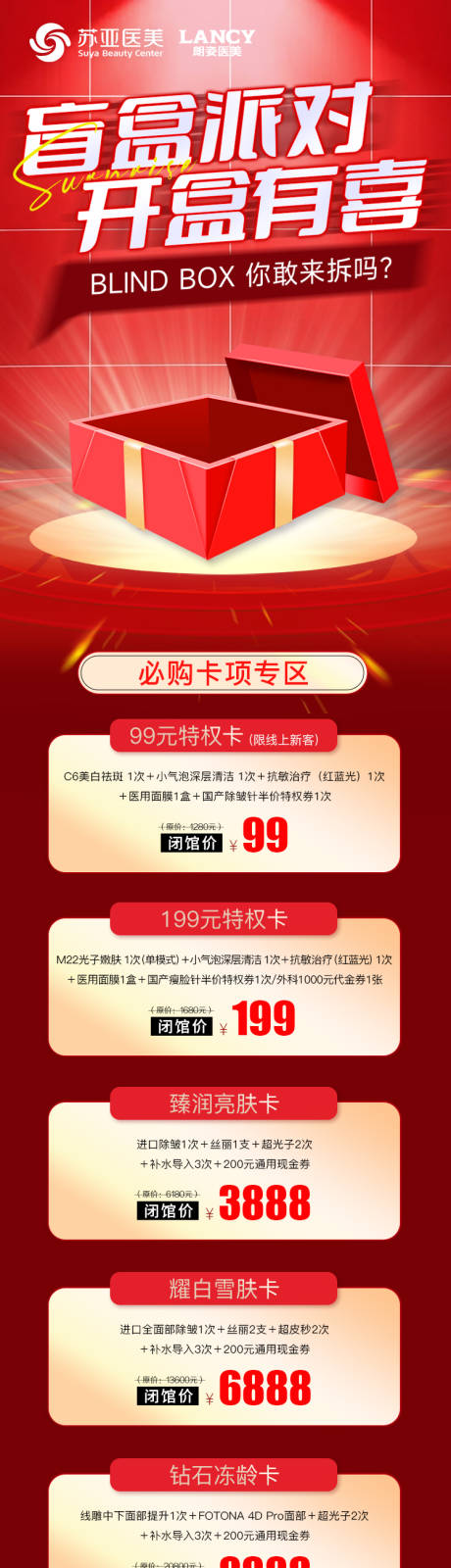源文件下載【享設計】搜索編號：52100013309871153【醫美盲盒派對活動海報長圖】