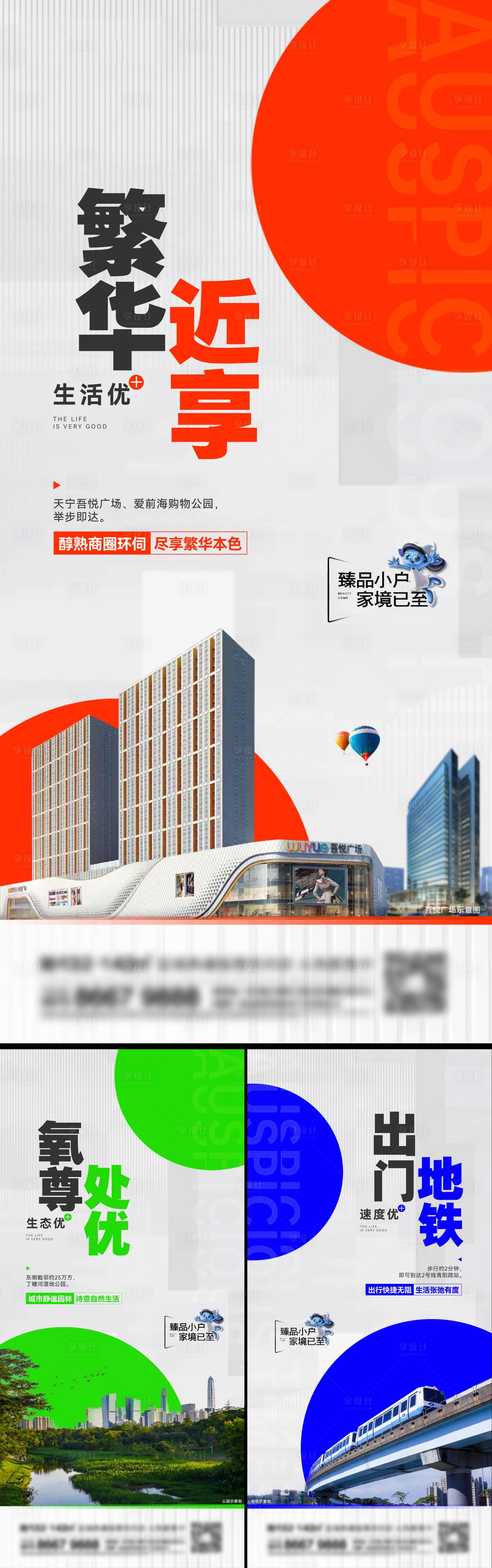 源文件下載【享設計】搜索編號：87080013599615518【地產價值點系列海報】