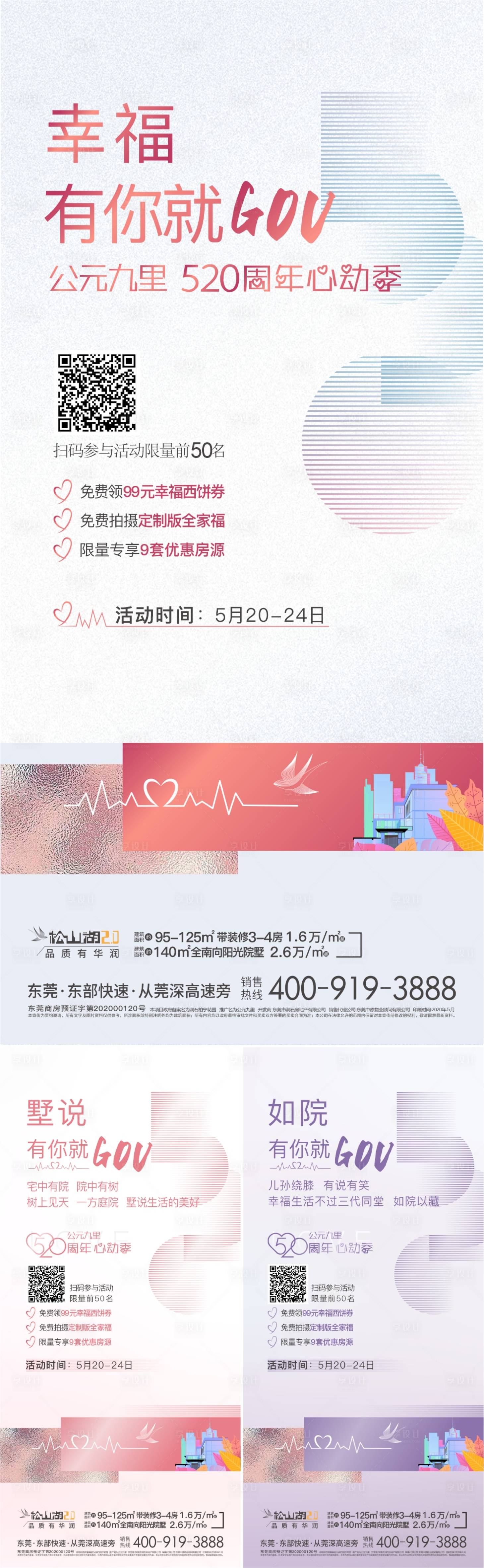 源文件下载【享设计】搜索编号：41940013601855316【地产520活动预热海报】
