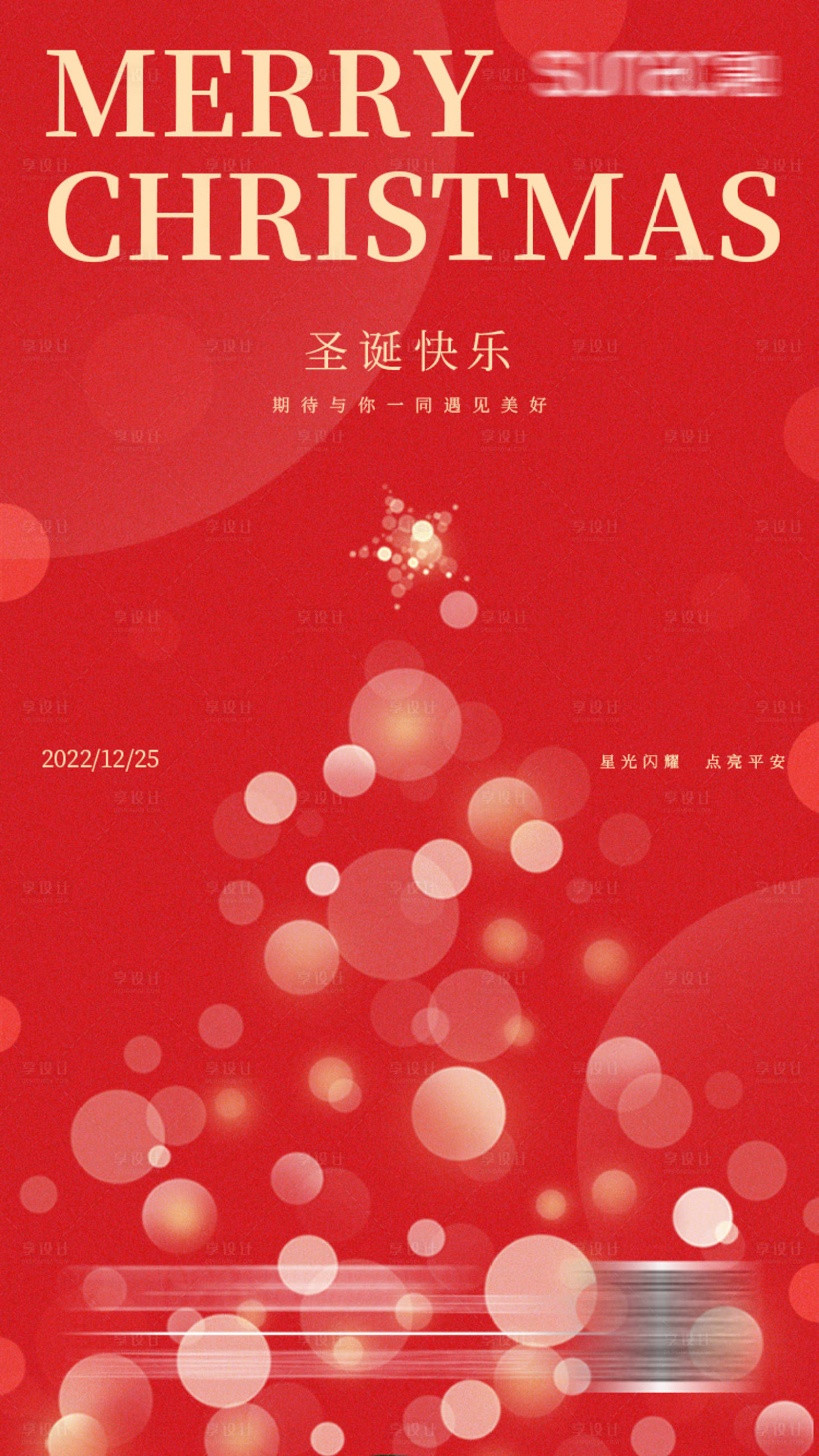 源文件下载【享设计】搜索编号：16480013443171917【圣诞节海报】