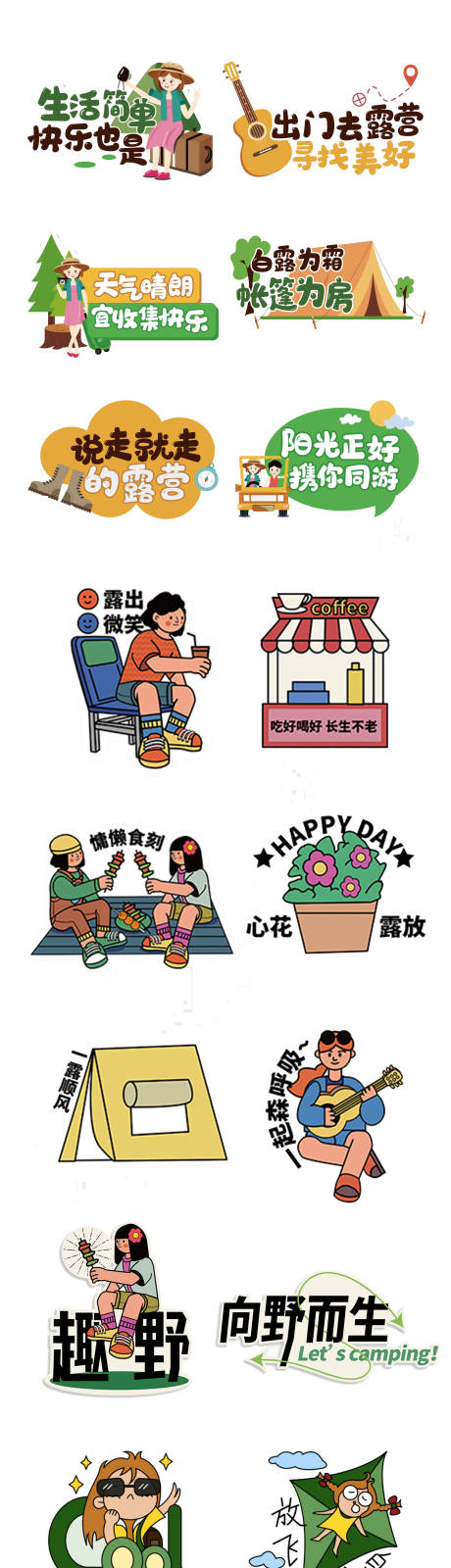 源文件下载【享设计】搜索编号：45940013468718585【露营野炊手举牌 】