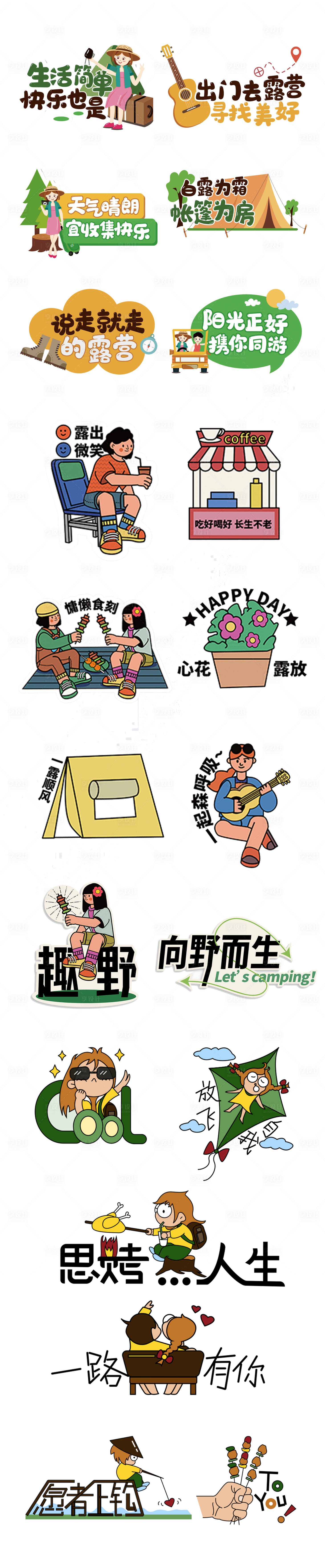 源文件下載【享設計】搜索編號：45940013468718585【露營野炊手舉牌 】