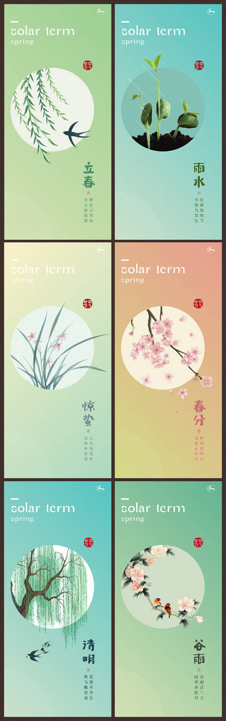 源文件下载【二十四节气春日系列海报】编号：56360013426721444