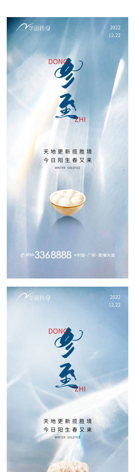 源文件下载【冬至节气海报】编号：40180013504341290