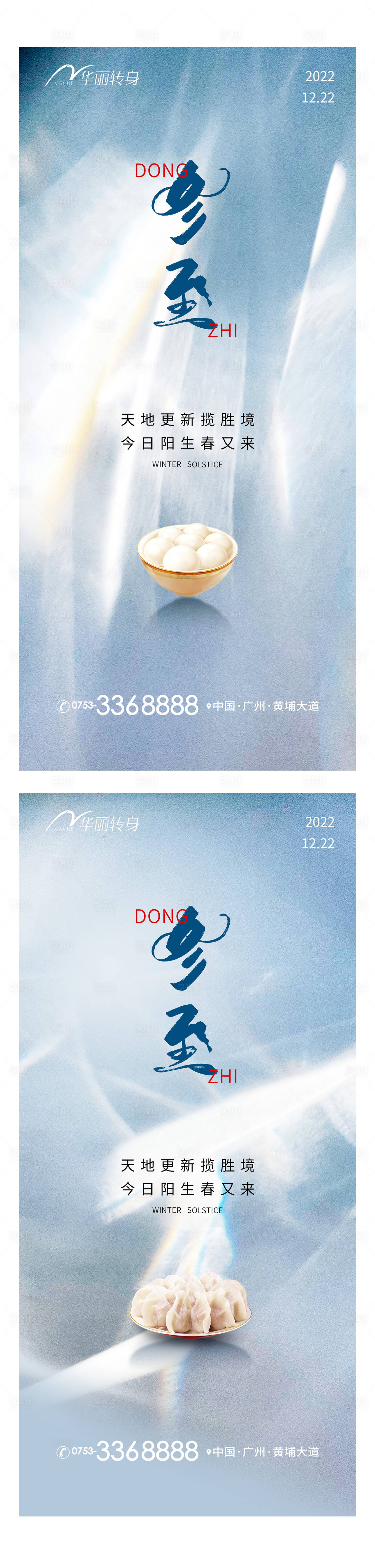 源文件下载【享设计】搜索编号：40180013504341290【冬至节气海报】