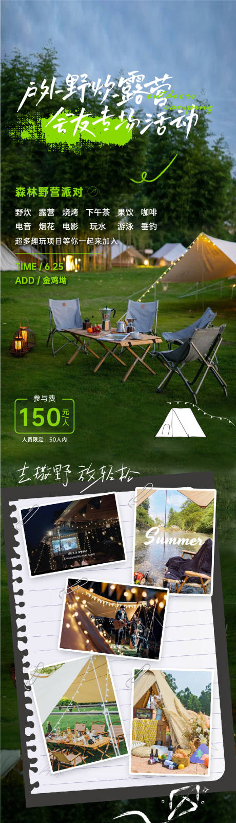 源文件下载【户外露营活动长图】编号：19850012815663467