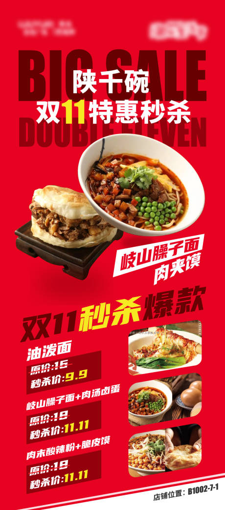 源文件下载【品牌美食秒杀海报】编号：59310013507469961