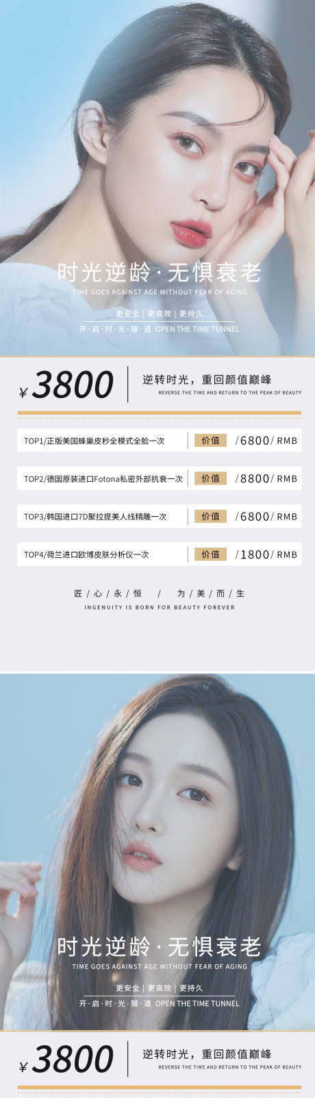 源文件下載【醫美促銷海報】編號：91740013319775559