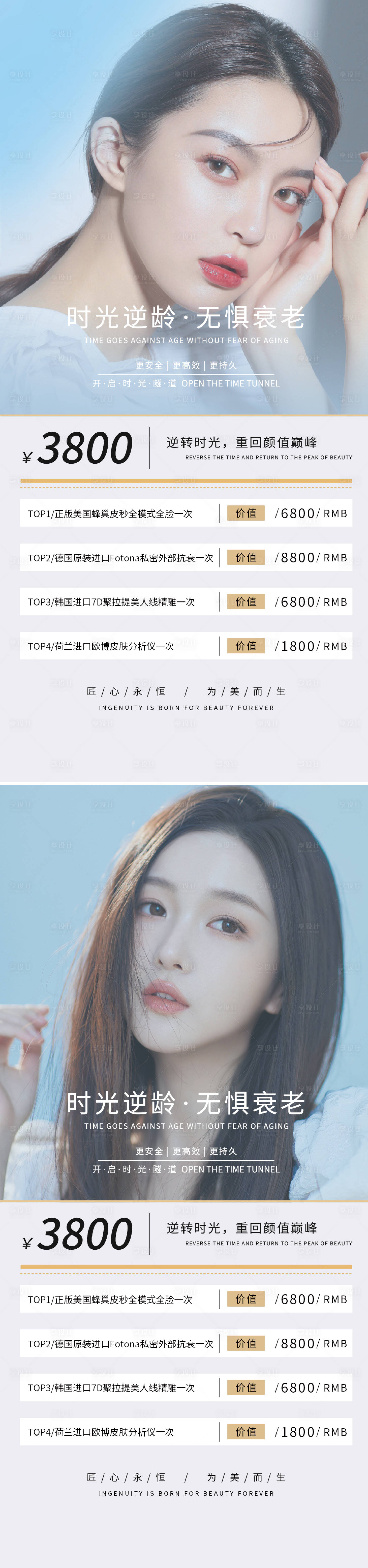 源文件下載【享設計】搜索編號：91740013319775559【醫美促銷海報】
