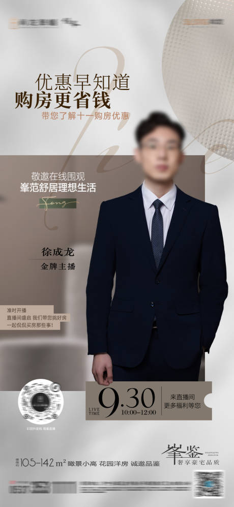源文件下载【地产直播海报】编号：18030013379745328
