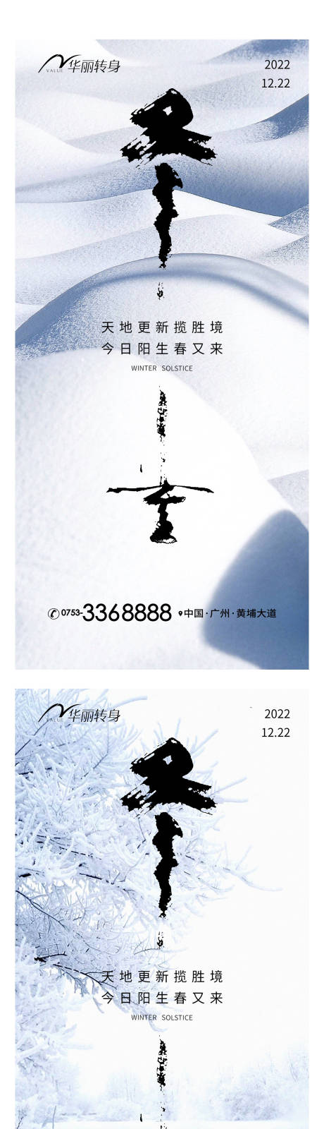源文件下载【冬至节气海报】编号：24040013503931490