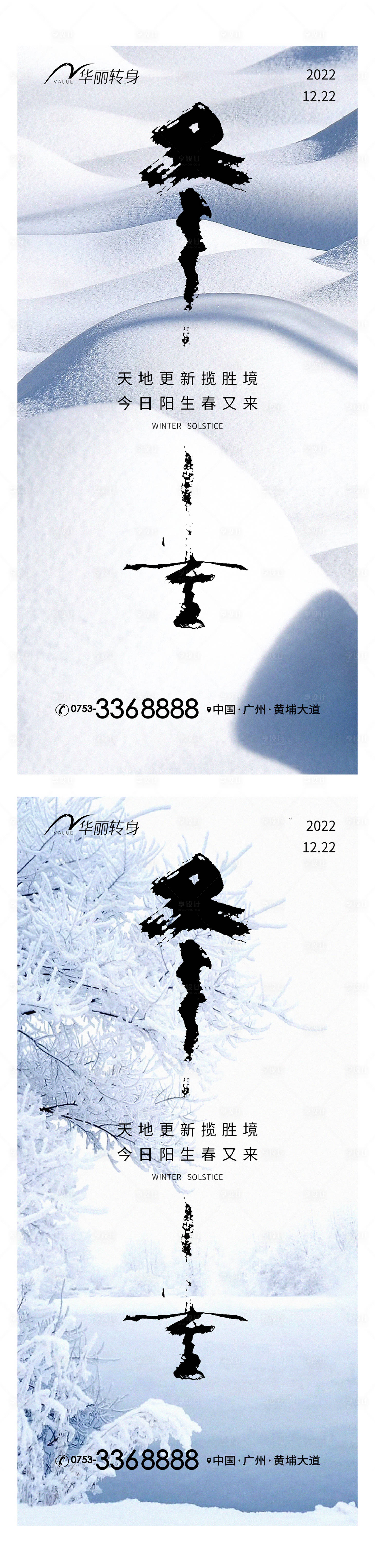 源文件下載【享設(shè)計】搜索編號：24040013503931490【冬至節(jié)氣海報】