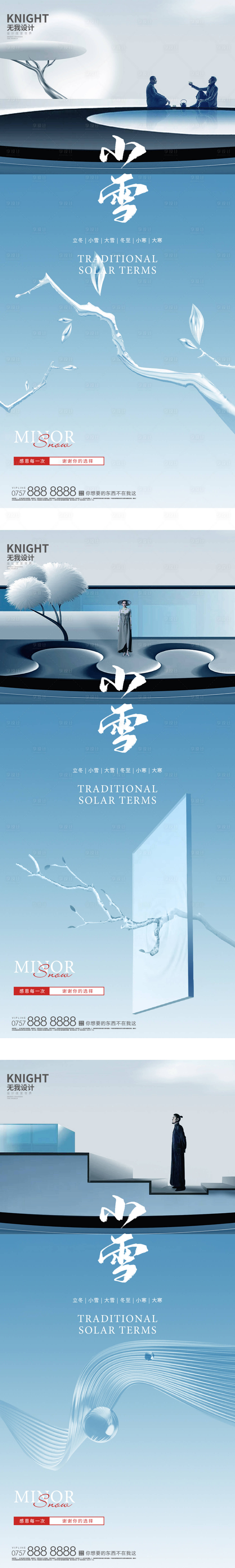 源文件下載【享設計】搜索編號：71590013238402929【小雪節氣海報】