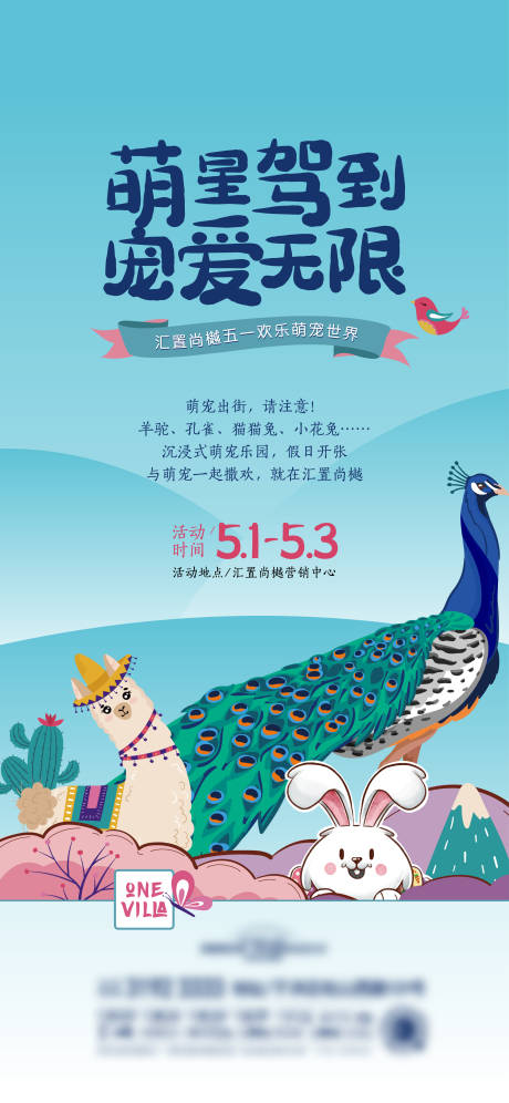 源文件下载【地产萌宠活动海报】编号：58500013535333491
