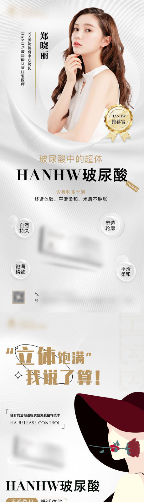 源文件下载【医美玻尿酸医生活动海报】编号：20221119214504648