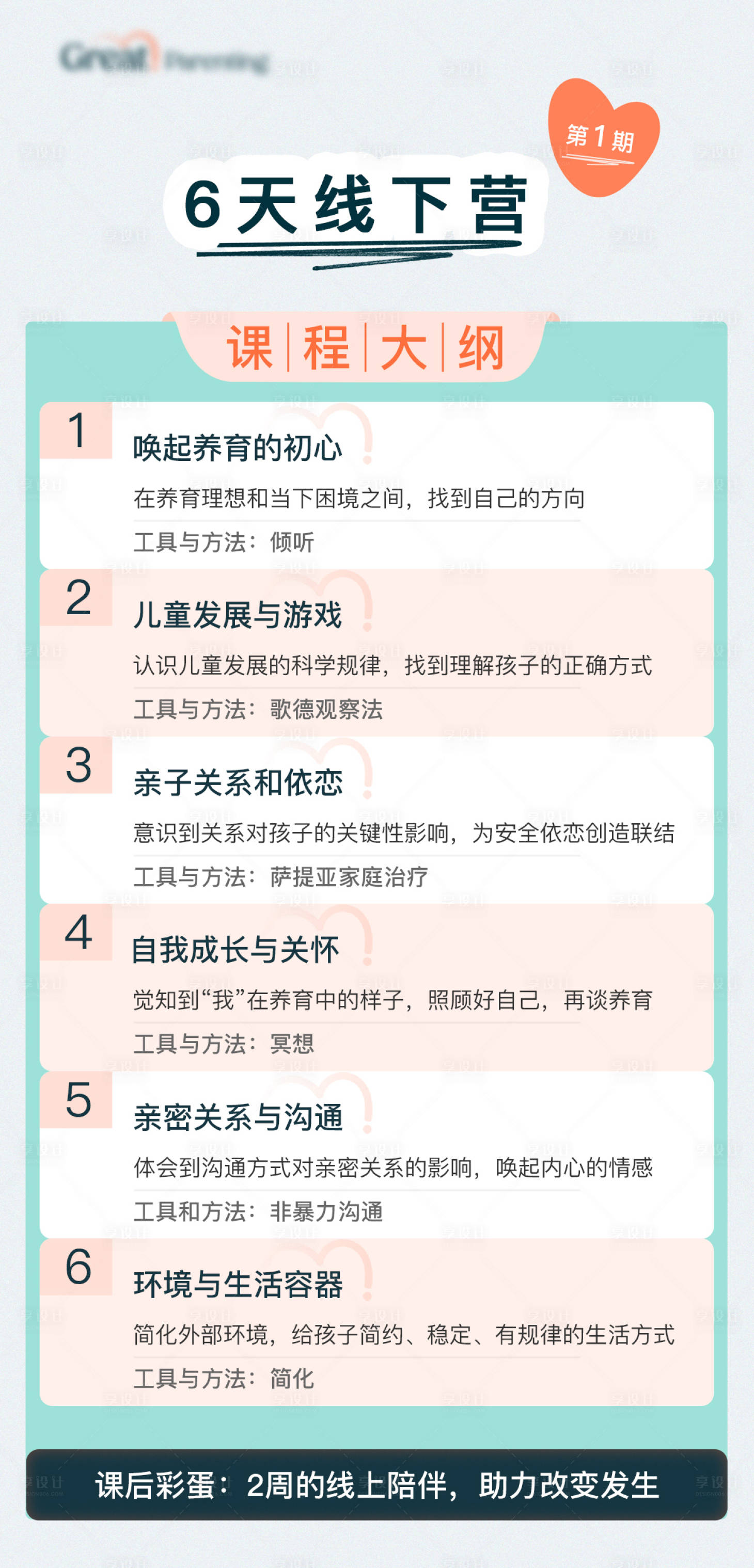 源文件下载【课程大纲创意大气简约海报】编号：42620013118304009