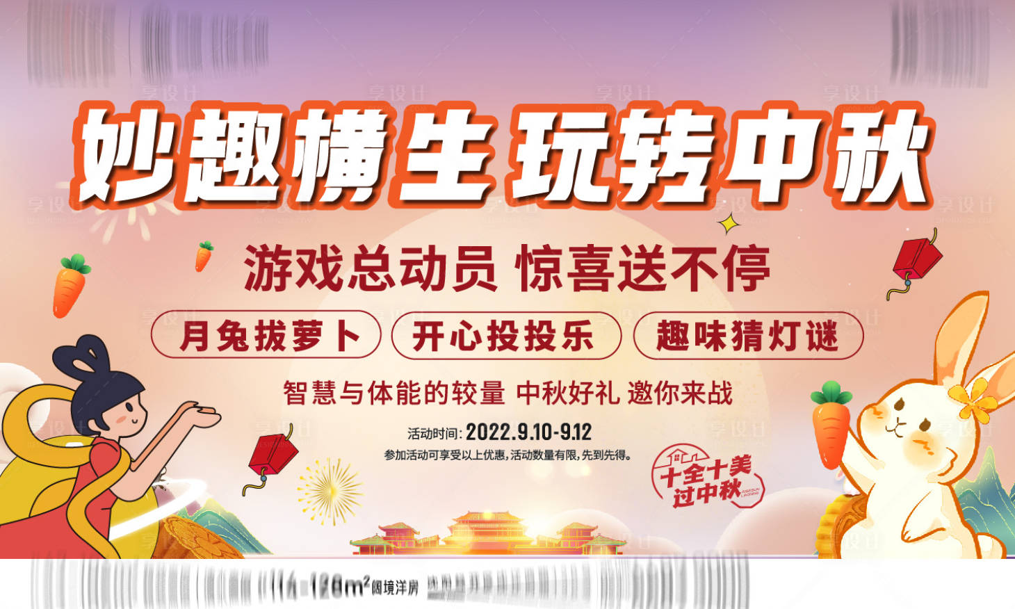 源文件下載【享設計】搜索編號：89040013400808150【新年元旦中秋海報】