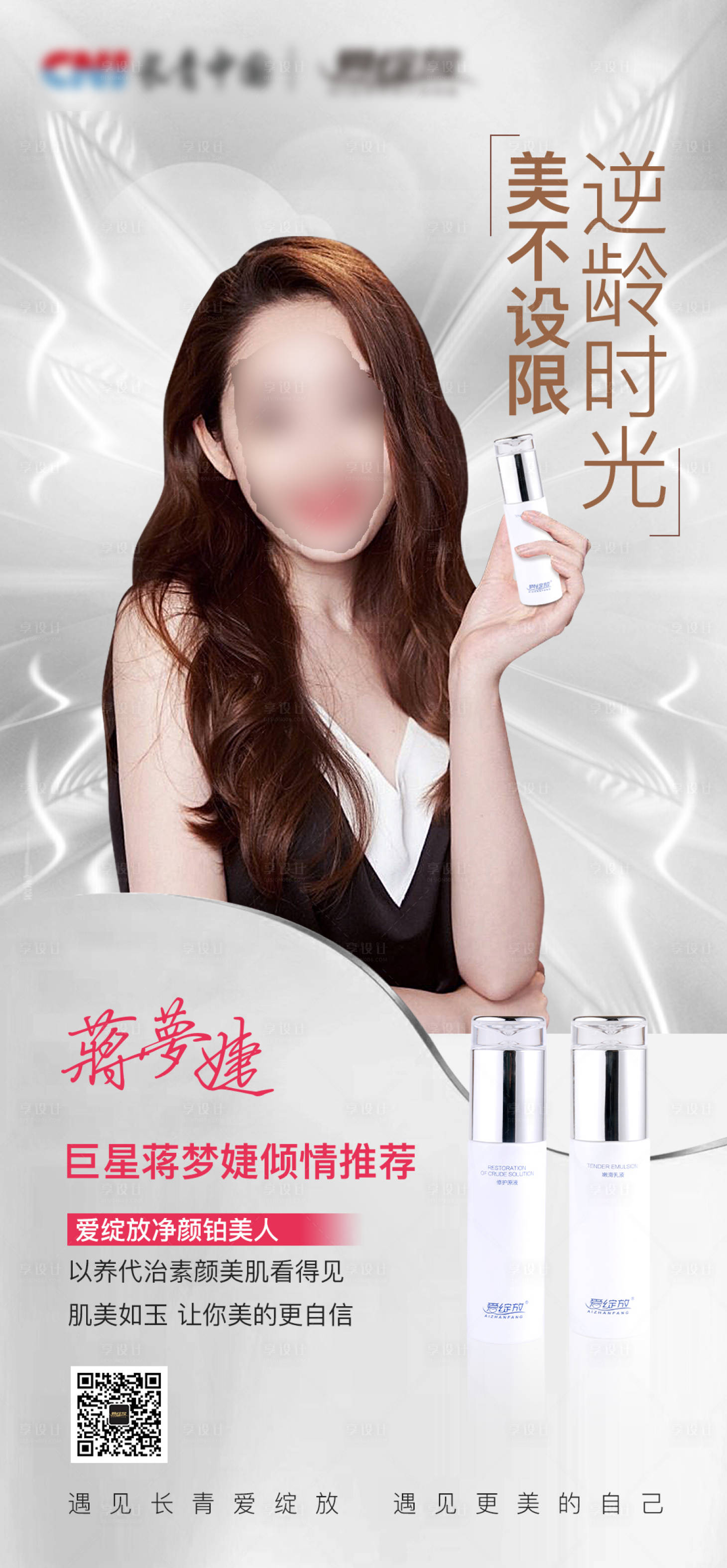 源文件下載【享設(shè)計(jì)】搜索編號(hào)：79550013240803664【品牌代言人物海報(bào)】