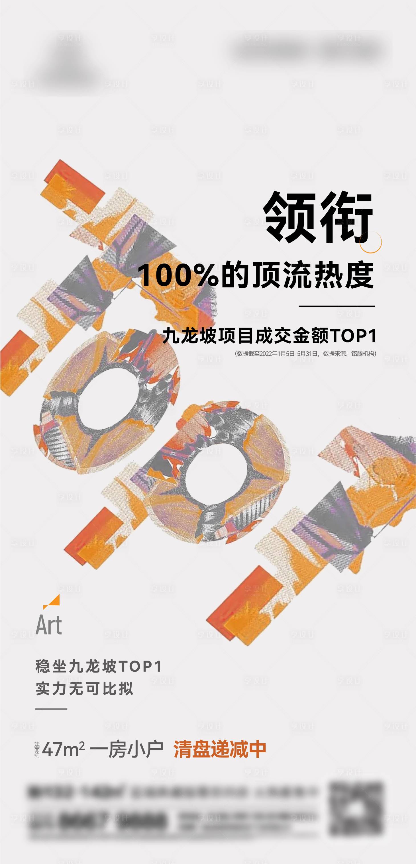 源文件下载【享设计】搜索编号：36580013579614448【地产销冠手绘刷屏海报】