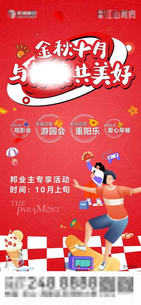 源文件下载【游园会海报】编号：24130013338978725
