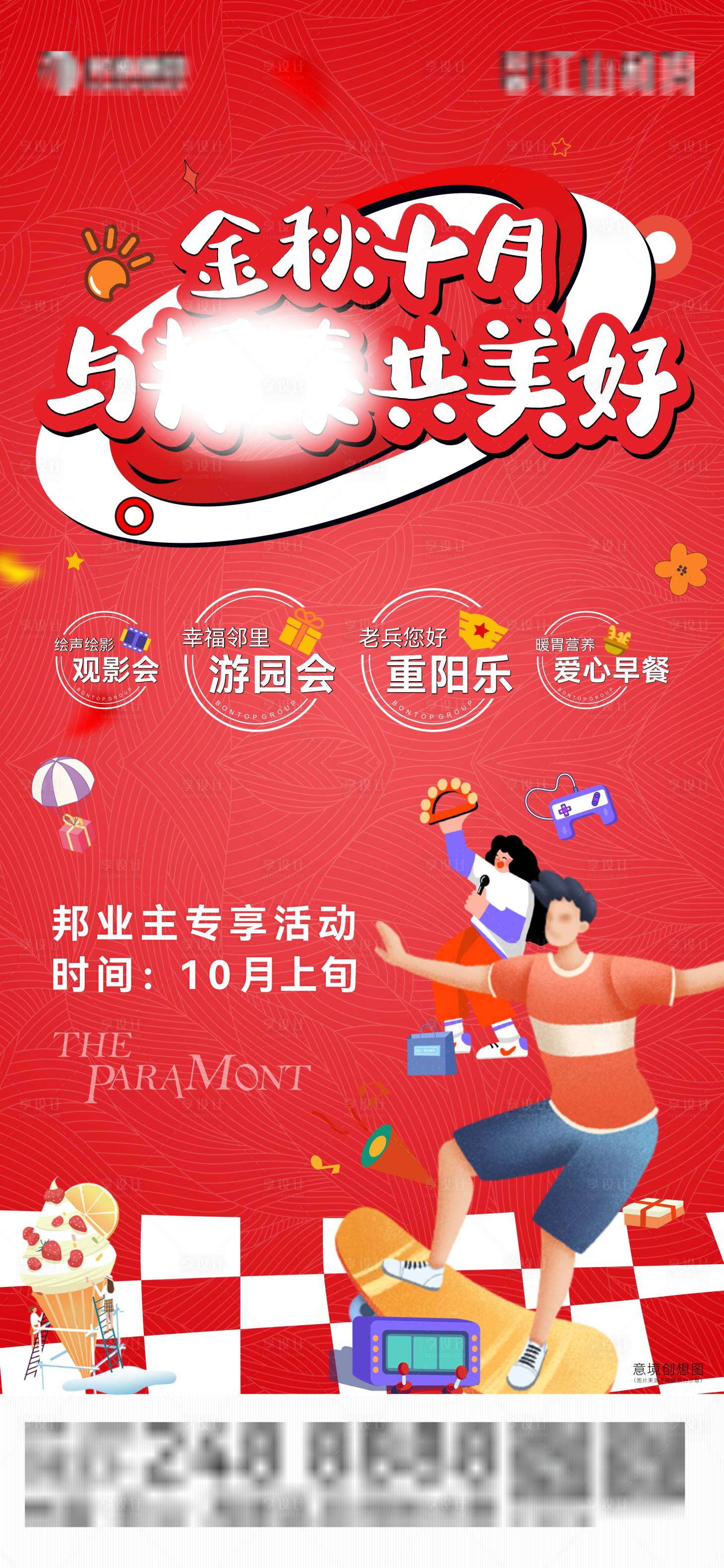 源文件下载【游园会海报】编号：24130013338978725
