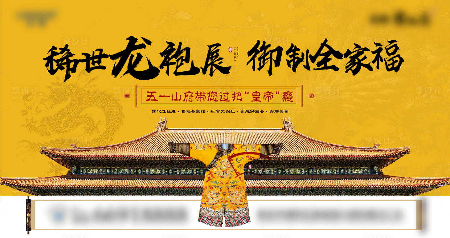 源文件下载【地产中式活动龙袍华服展皇袍全家福故宫】编号：45100013231652479