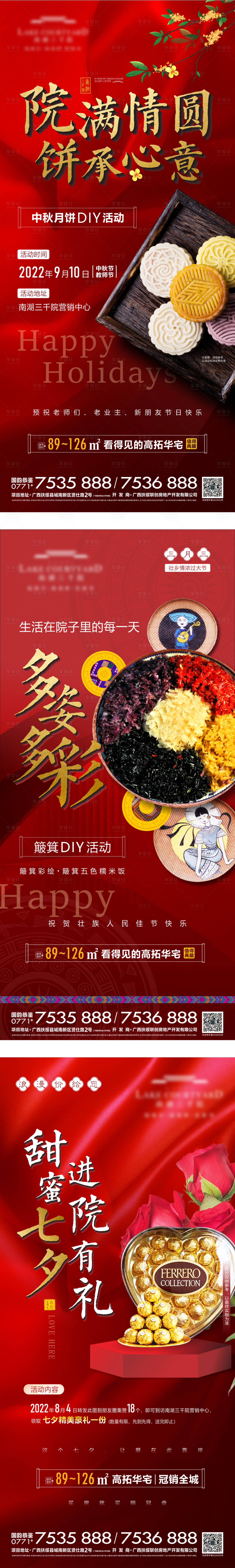 源文件下载【享设计】搜索编号：19880013098924617【地产DIY活动刷屏系列海报】